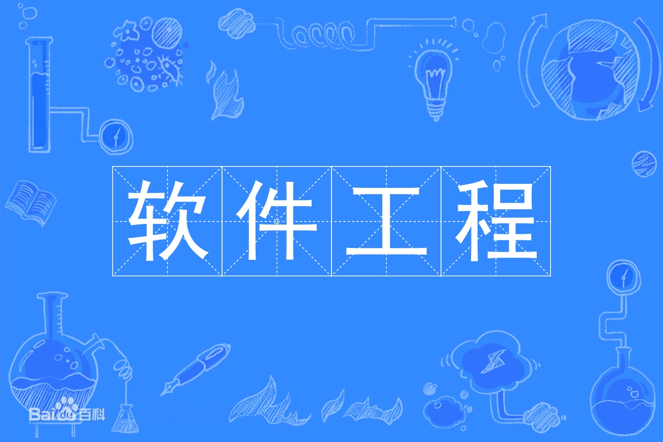軟件工程學(xué)費(fèi)為什么貴