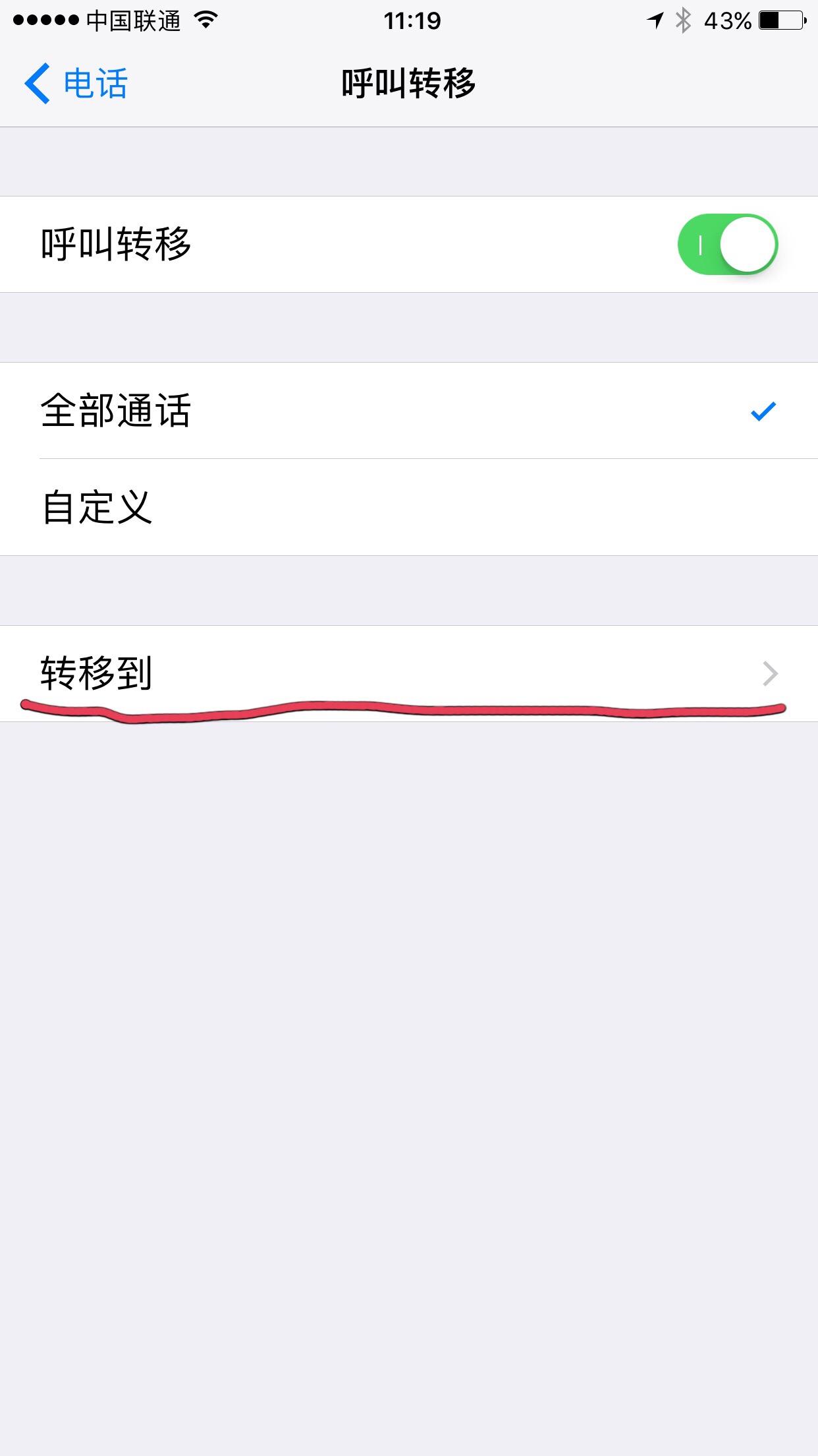 為什么呼叫轉移設置不了