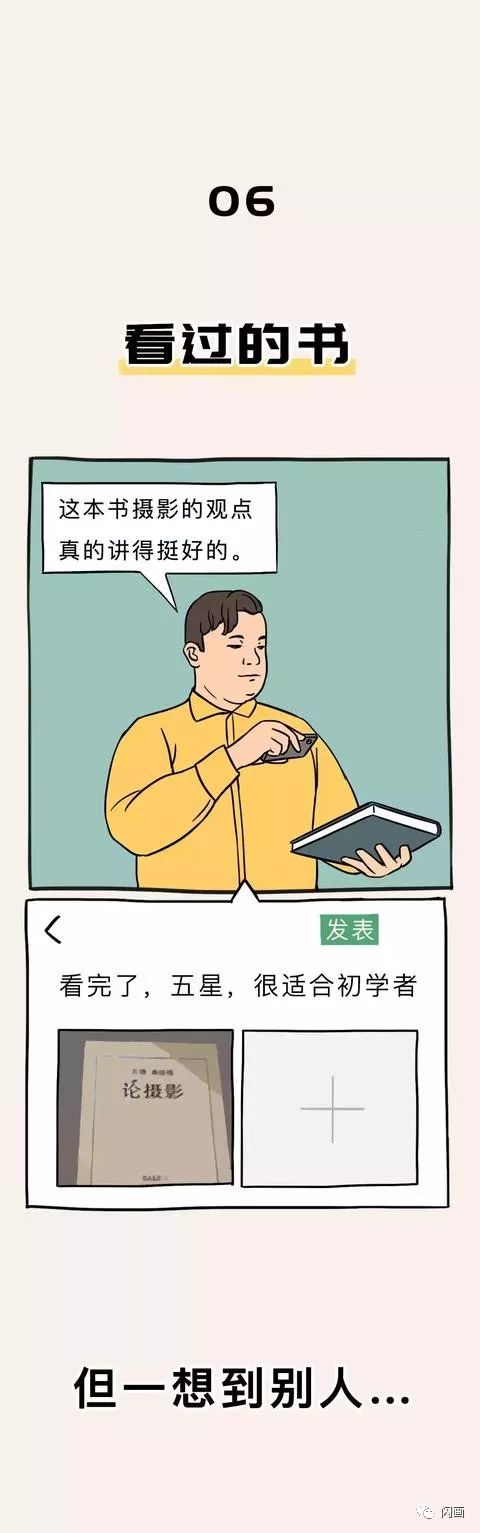 為什么發朋友圈