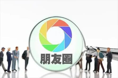 為什么朋友圈發不出去