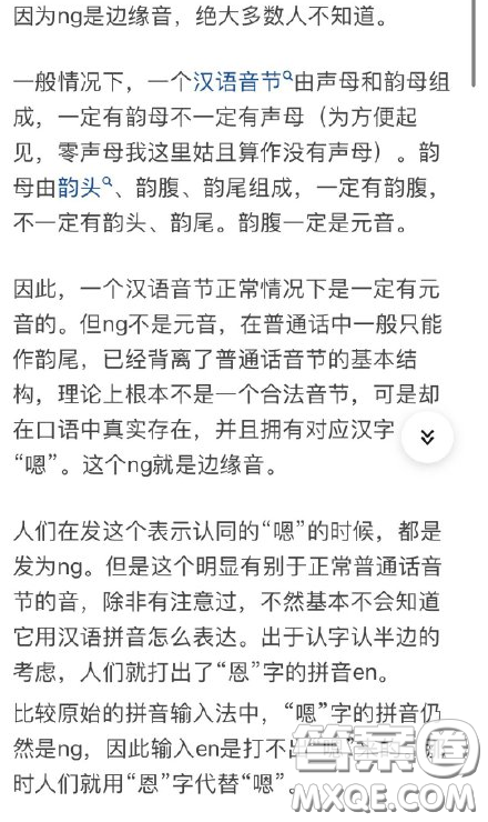 嗯的拼音為什么是ng