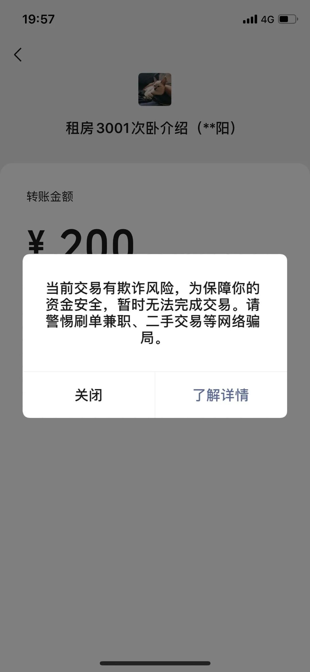 為什么微信轉賬被限制