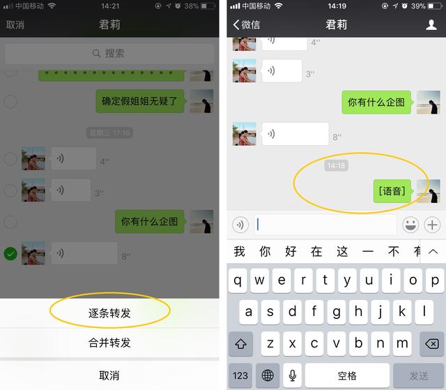 微信為什么不能語音