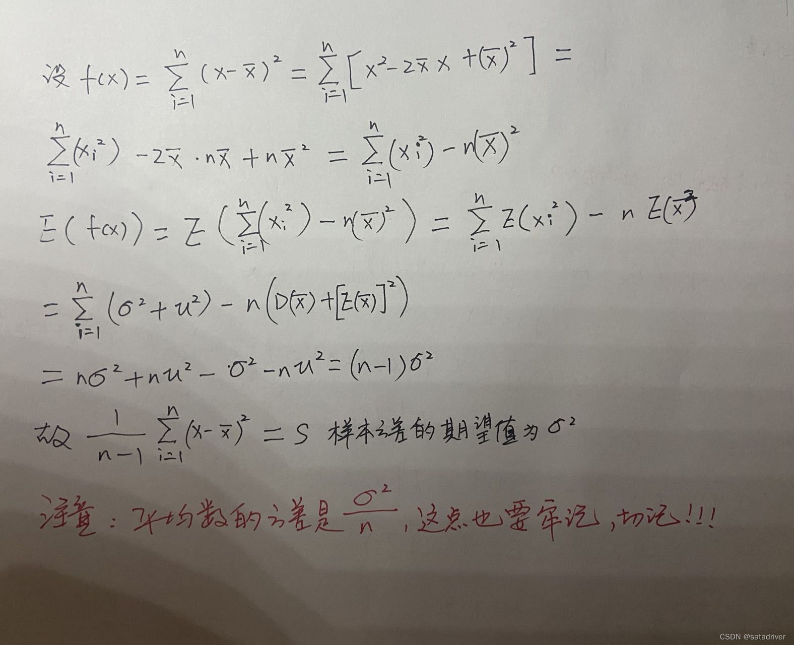 方差為什么除以n-1