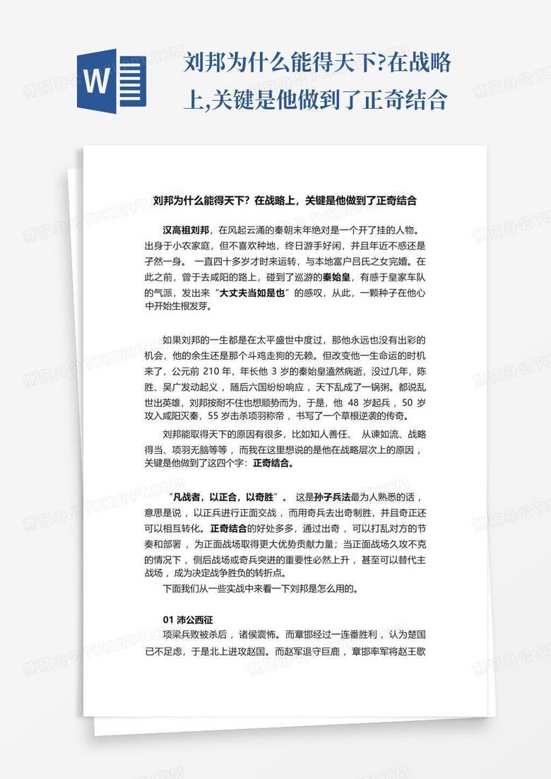 劉邦為什么能得天下