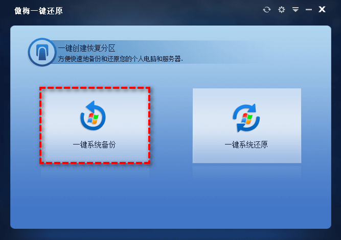 換主機(jī)一鍵備份