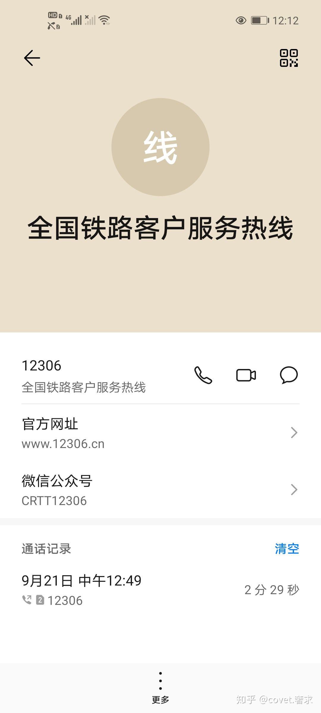 為什么12306登錄不了