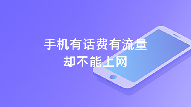 為什么網絡用不了