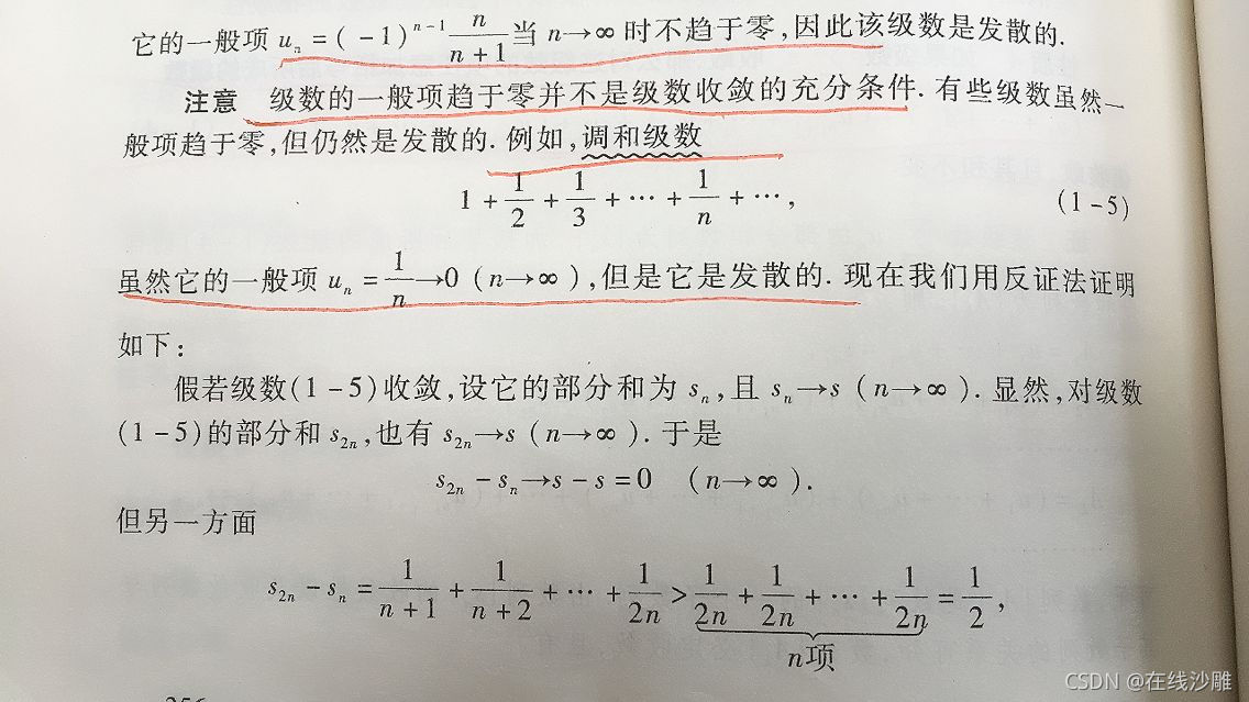 為什么調和級數發散