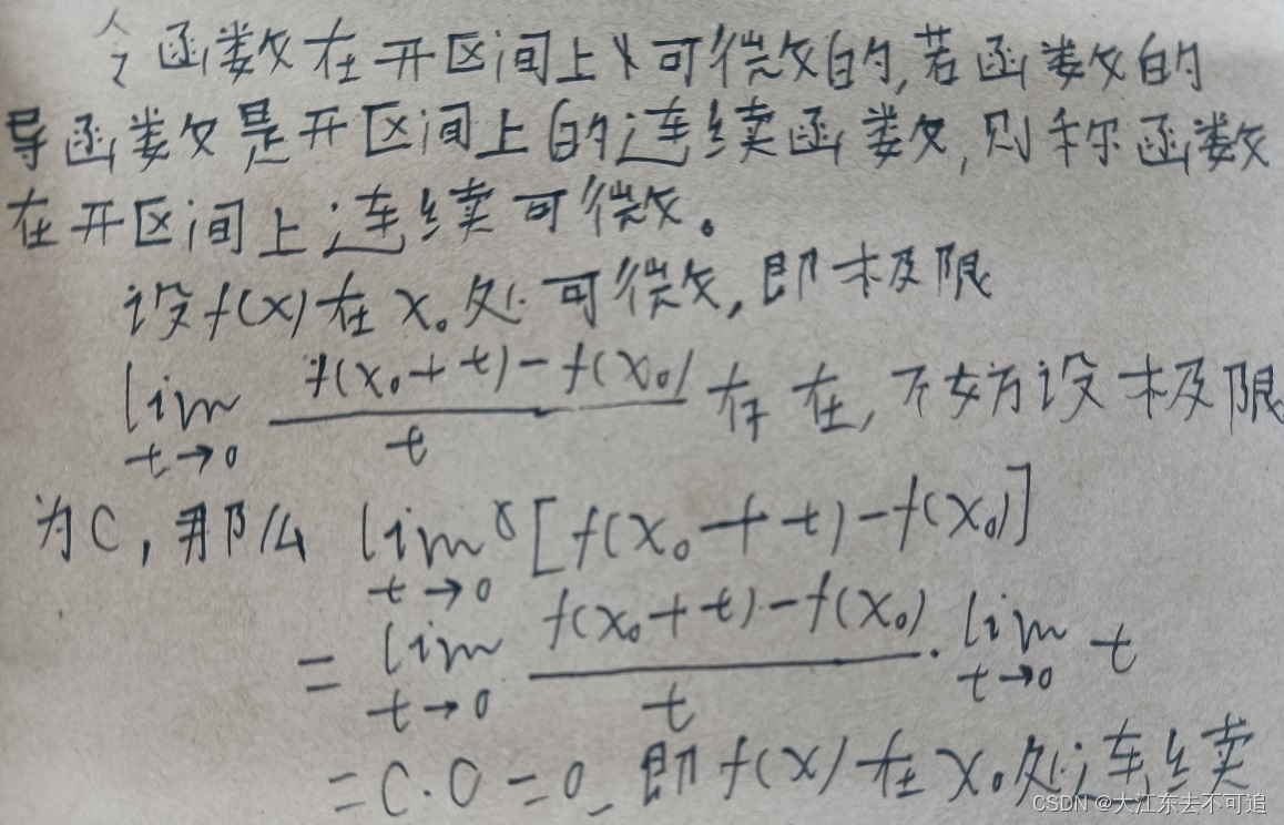 為什么可導一定連續