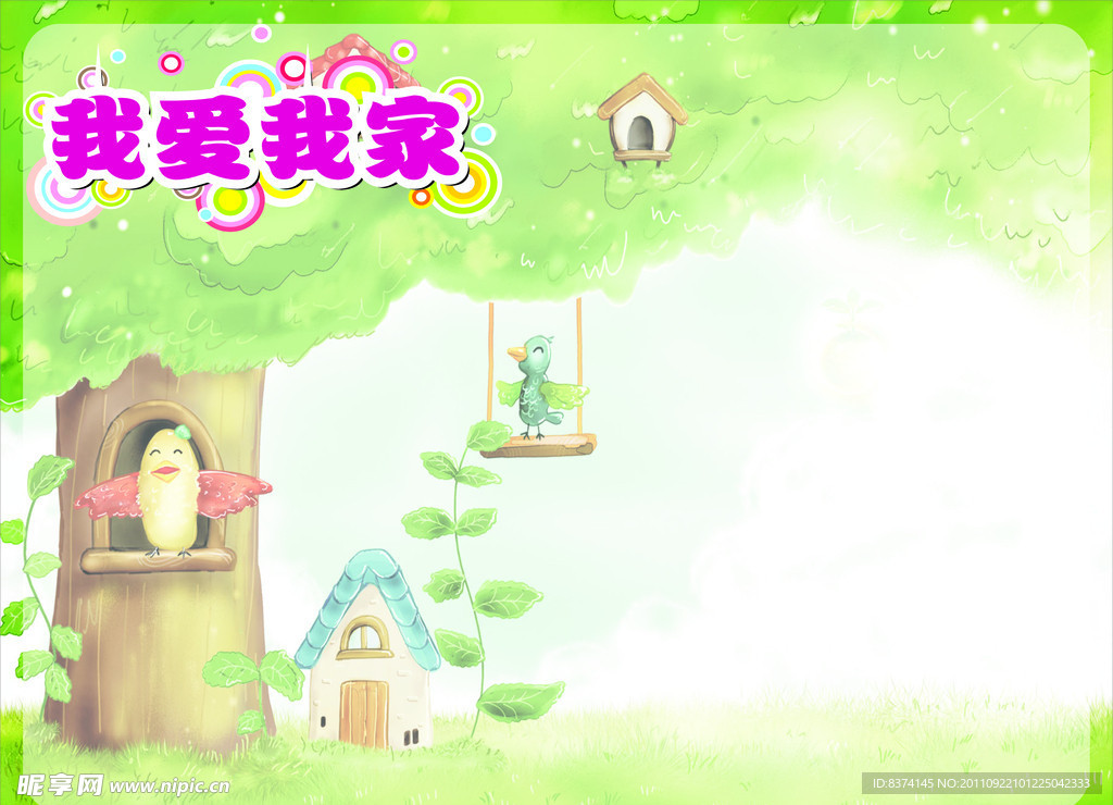 我愛我家因為什么