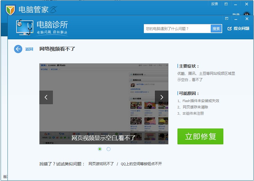 迅雷為什么閃退