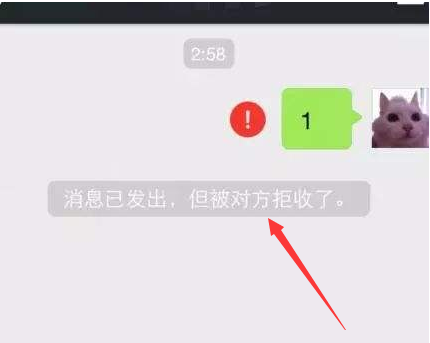 為什么微信消息被拒收