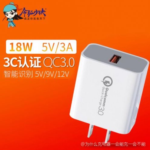為什么充電器頭會發燙