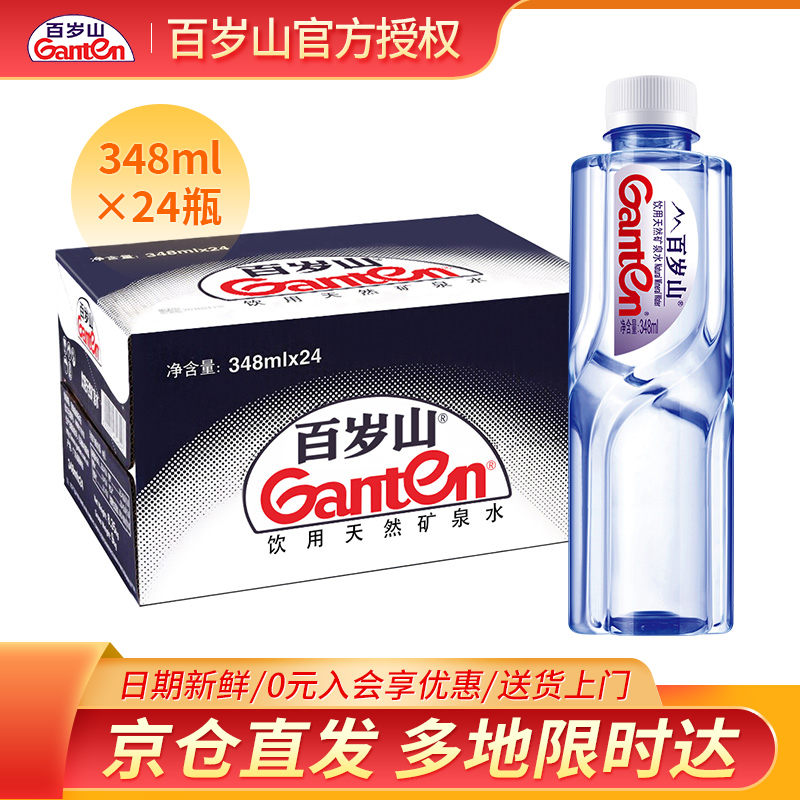 百歲山為什么這么貴