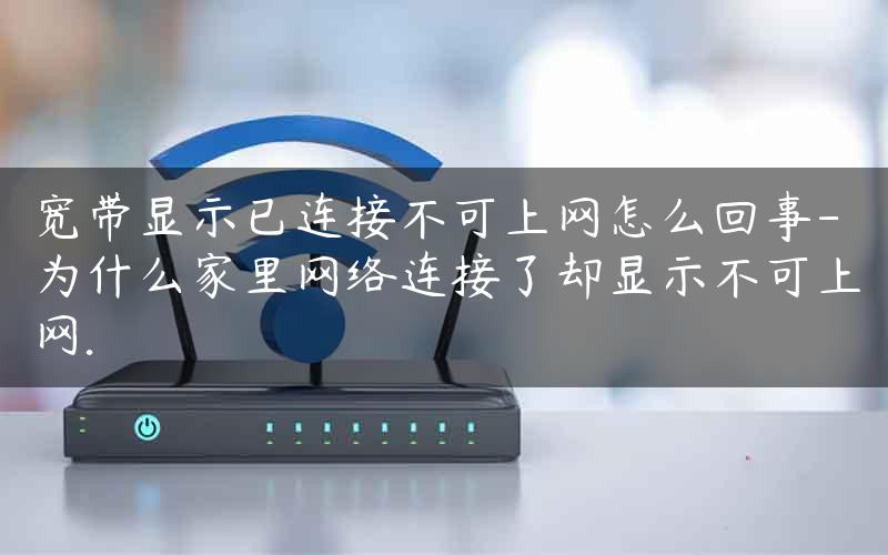 為什么有線網(wǎng)絡(luò)連不上
