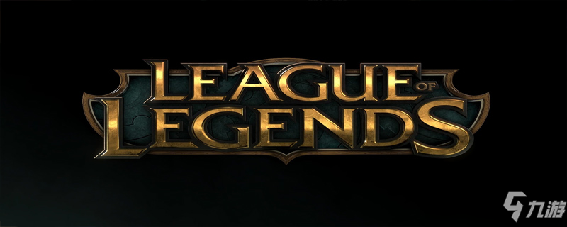 為什么lol