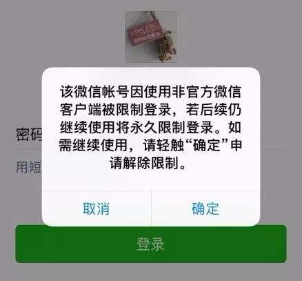 微信為什么會被封號