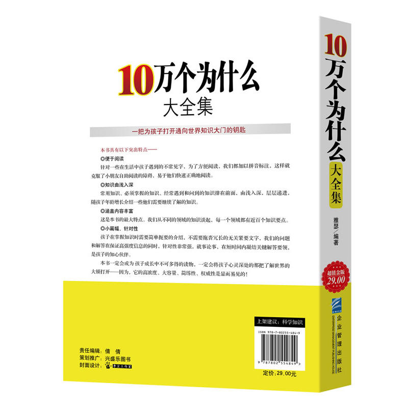 10萬個為什么大全集