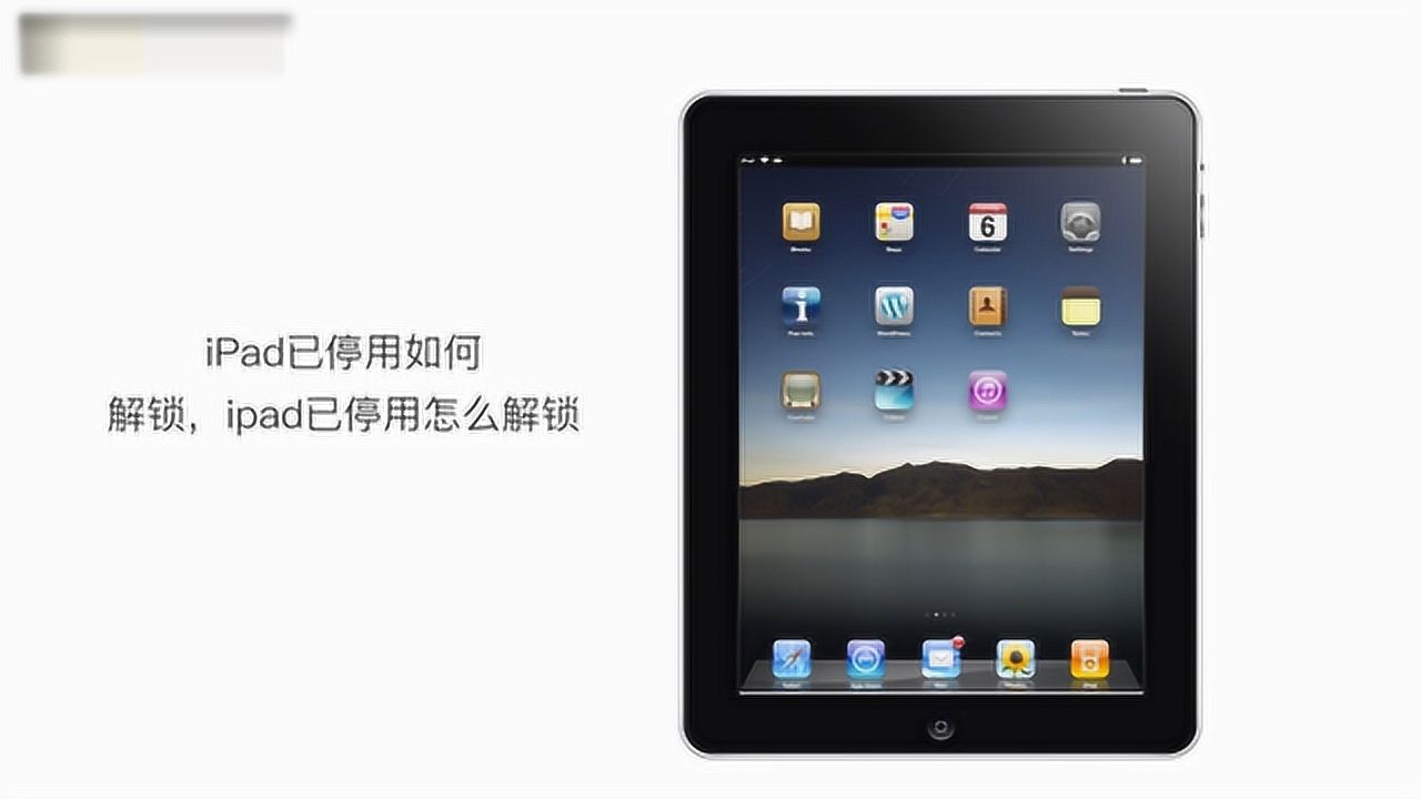 ipad為什么停用