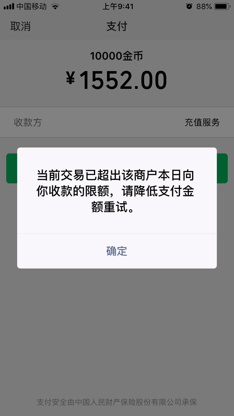 微信為什么會限額