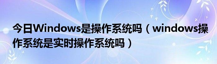 為什么windows