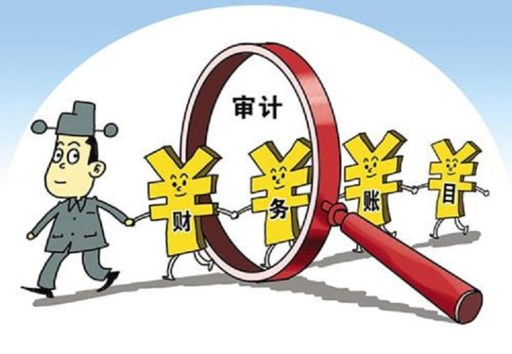 為什么審計