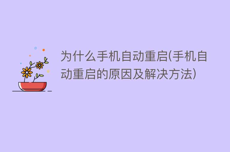 為什么手機自動發短信