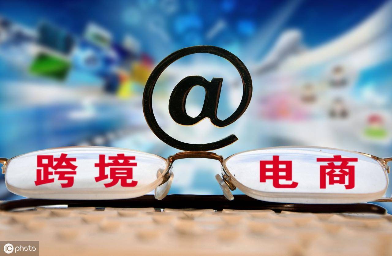 為什么要做跨境電商