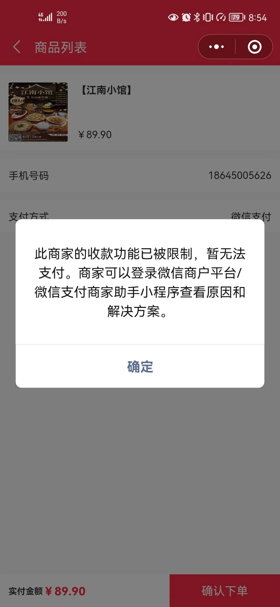 為什么微信收不了款
