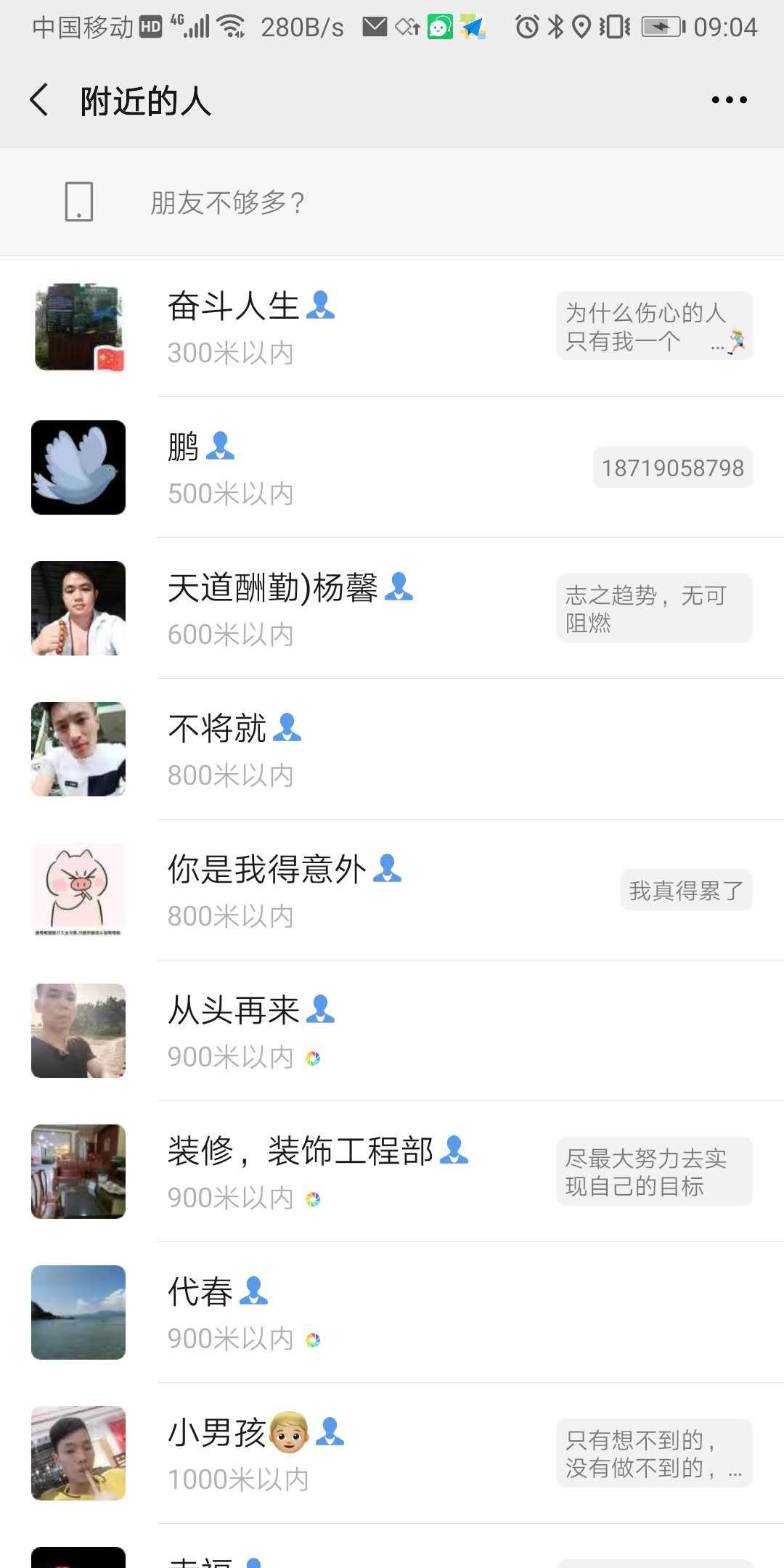 微信為什么加不了附近的人