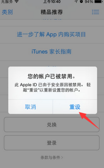 為什么蘋果賬戶被禁用