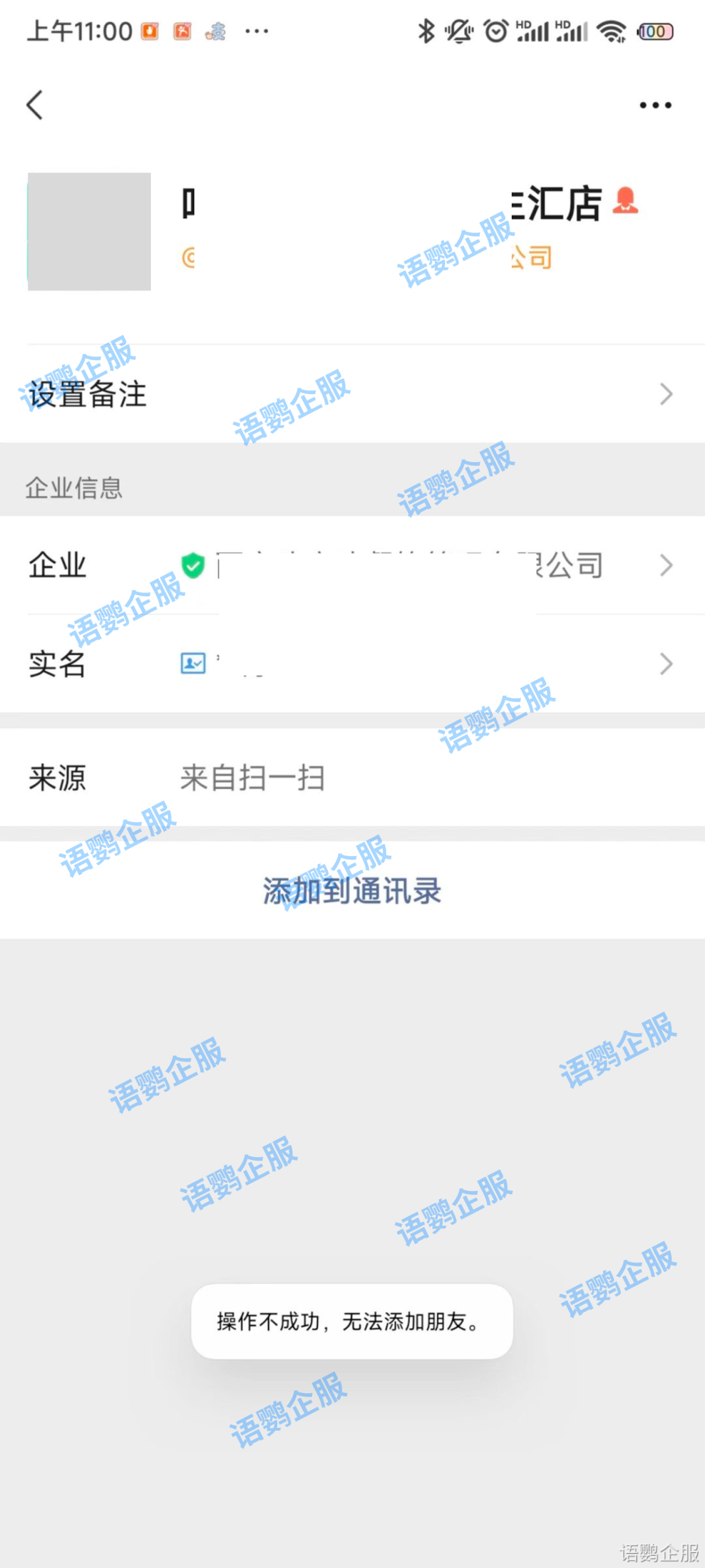 微信為什么不能加人