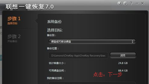 換主機(jī)一鍵備份
