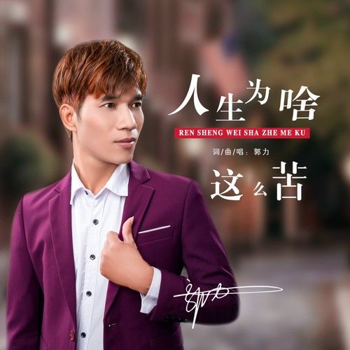 人生為什么這么苦
