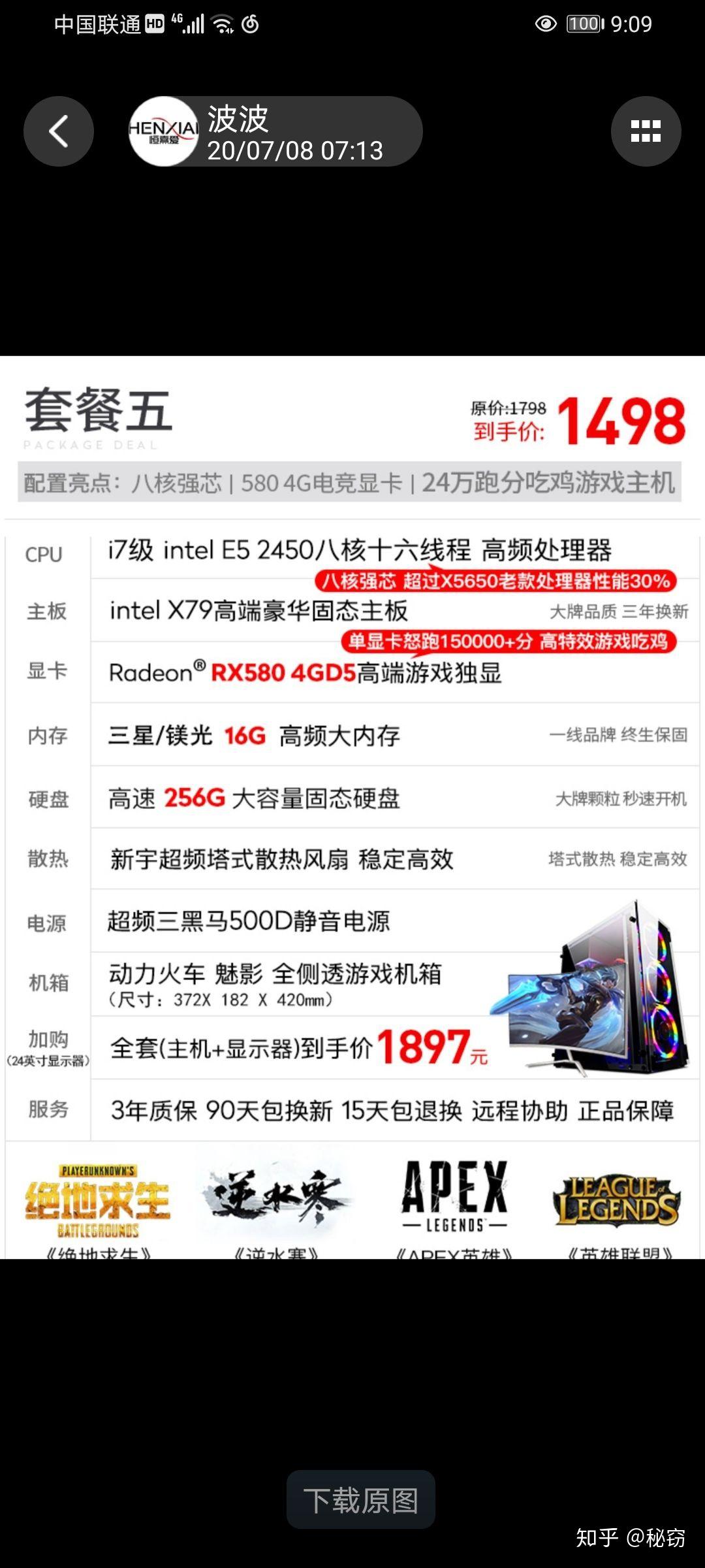 淘寶上買的組裝電腦主機好