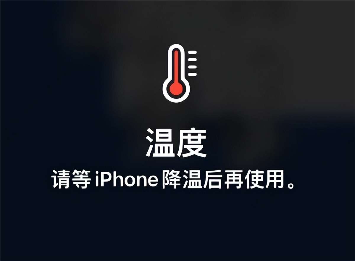 蘋果手機為什么發燙