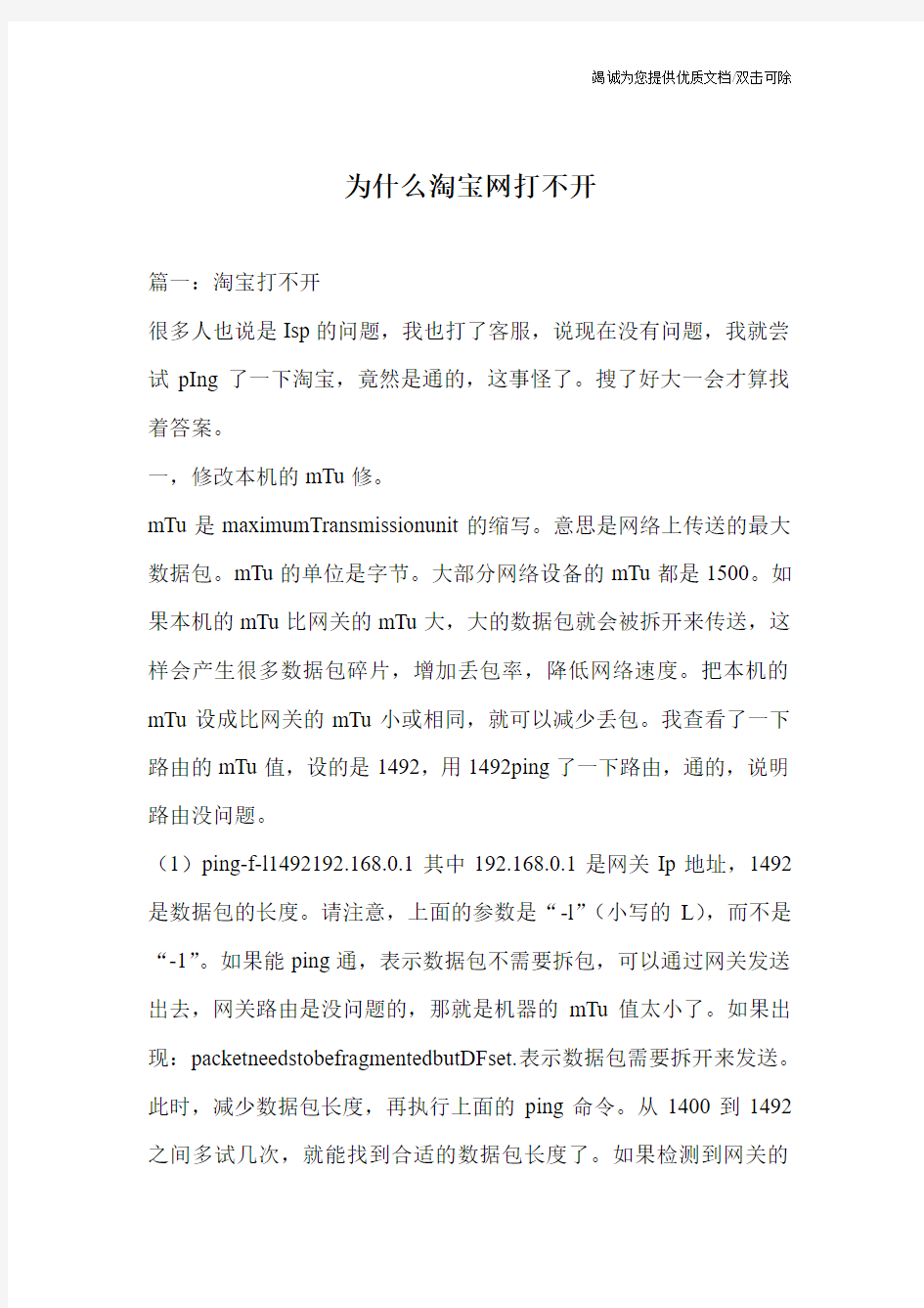 為什么淘寶打不開