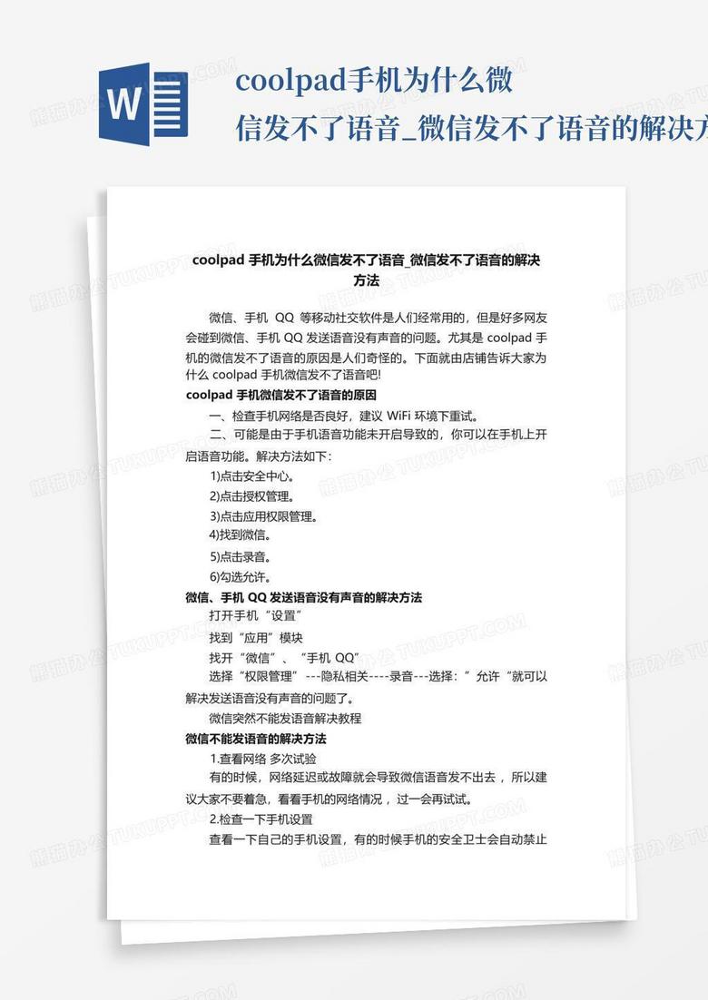 為什么微信發不了語音