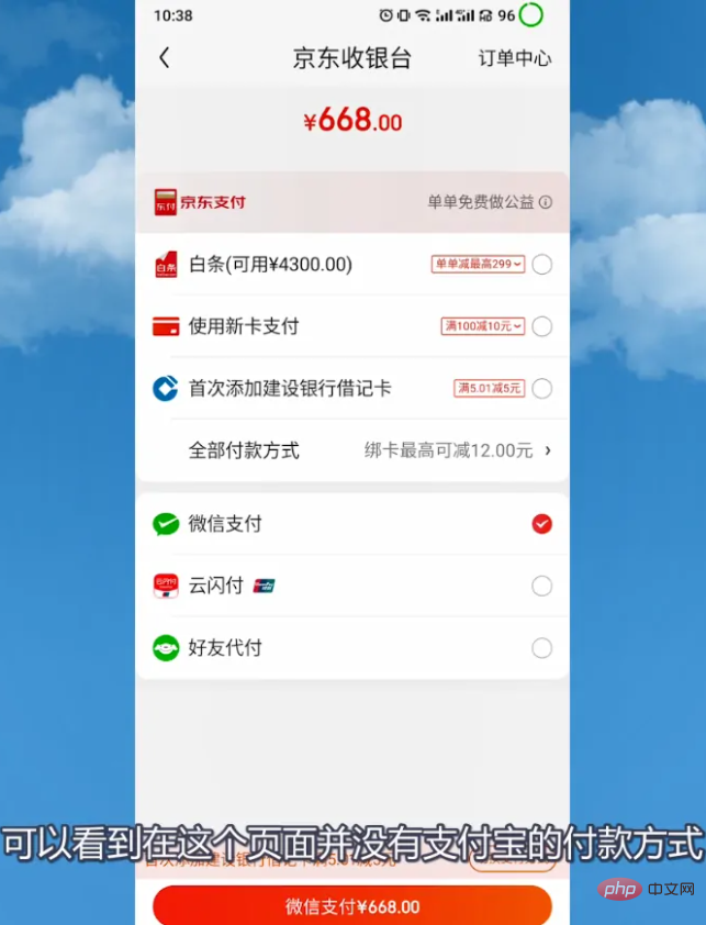 京東為什么不能用支付寶