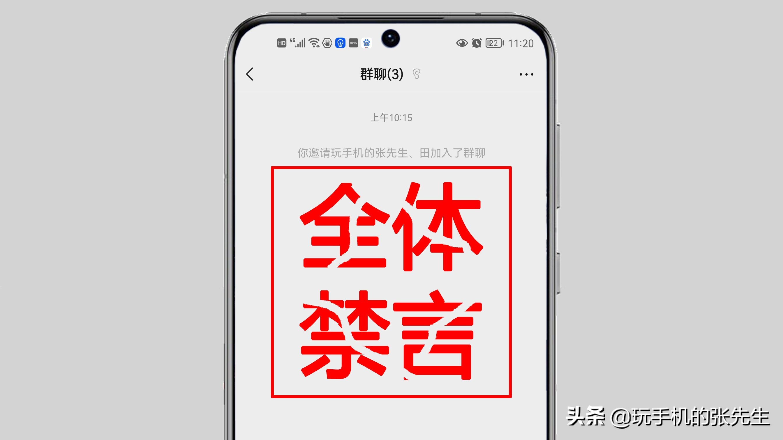 微信為什么會(huì)被禁言