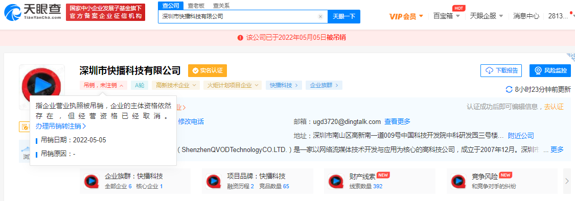 快播為什么被禁