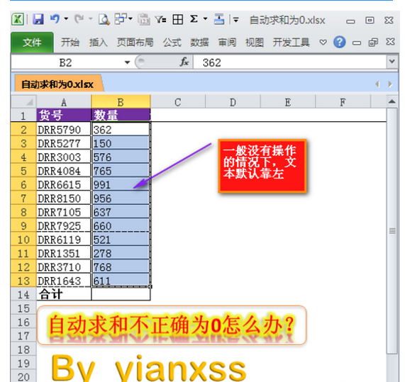 為什么表格求和為0