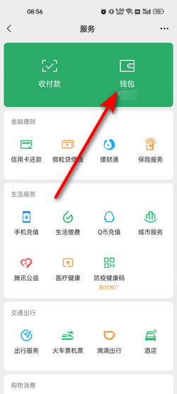 微信為什么會限額
