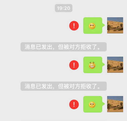 為什么微信消息被拒收