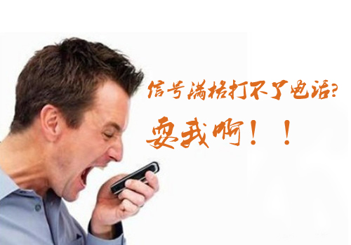 為什么手機打不了電話