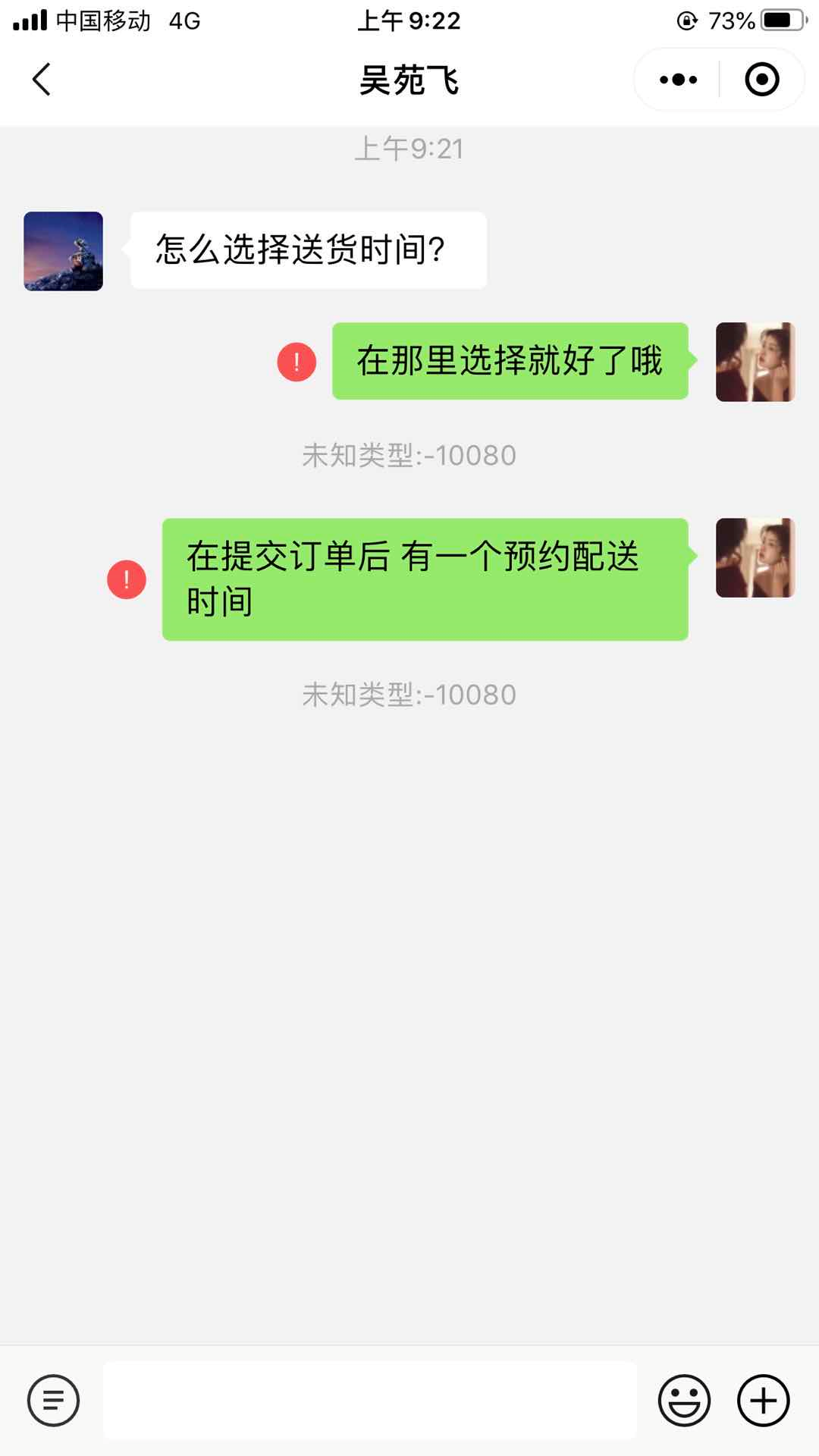 微信為什么發(fā)不出去消息