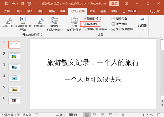 ppt為什么會自動播放
