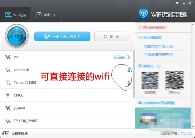 萬能鑰匙為什么連接不上wifi