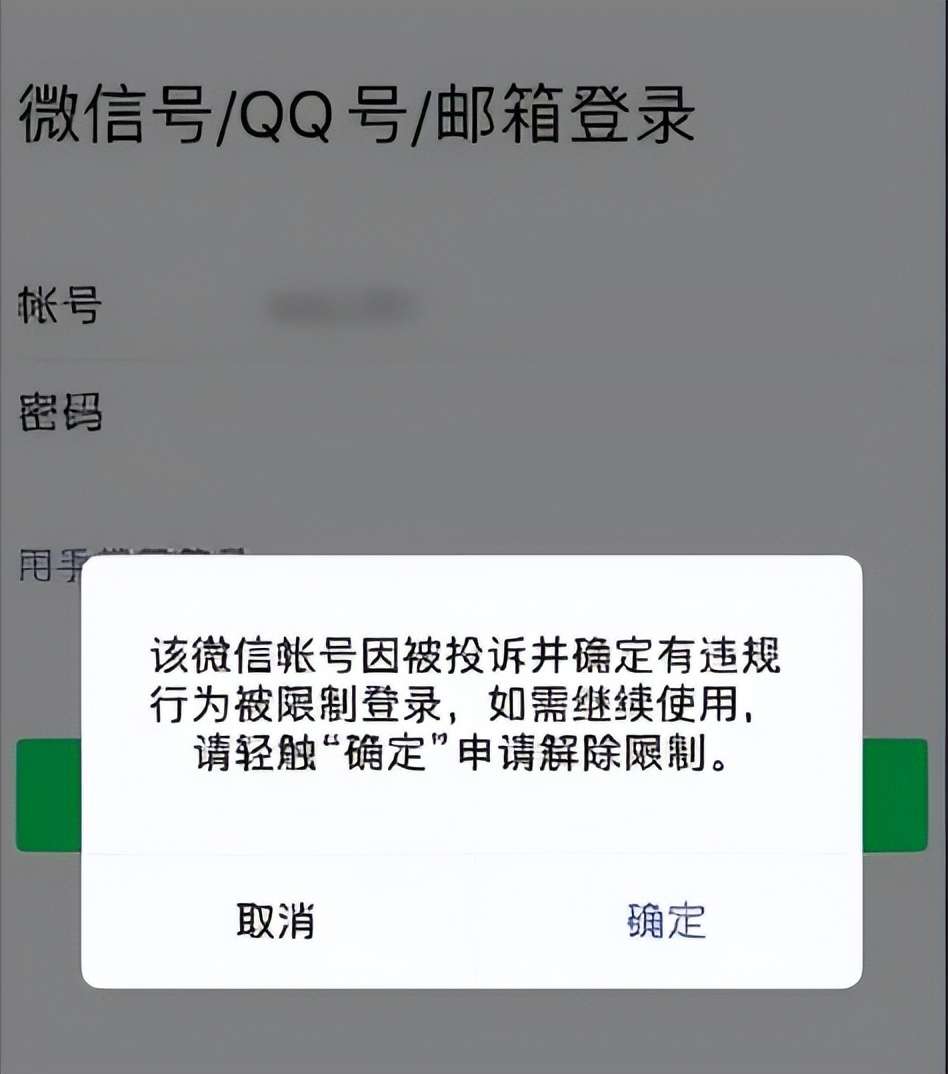 微信為什么會(huì)封號(hào)
